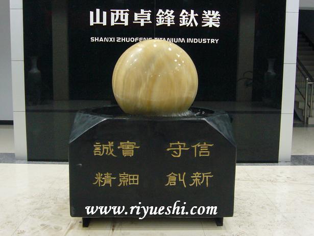 山西風(fēng)水球