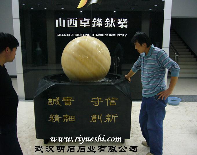 米黃玉風(fēng)水球