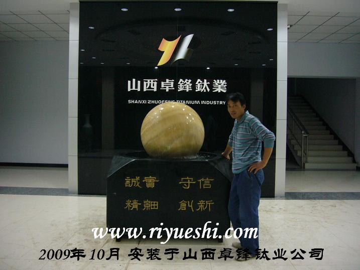 米黃玉風(fēng)水球