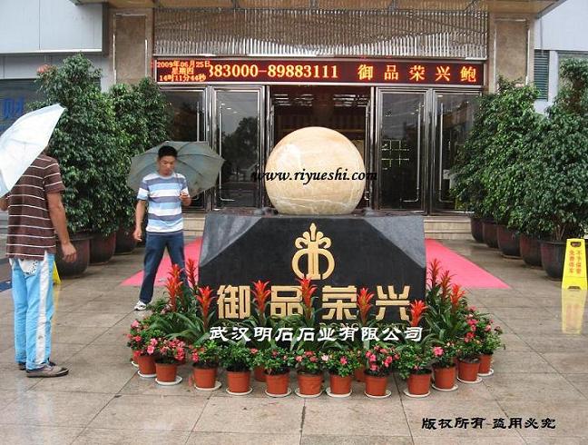 溫州風(fēng)水球