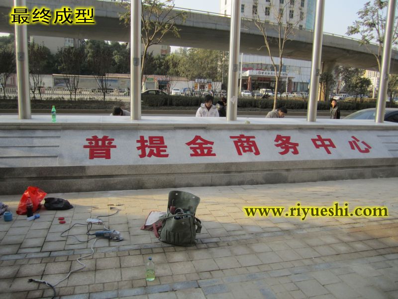 ��h����ʯ ��hʯ�^����