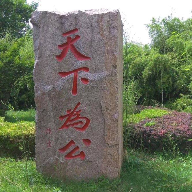 武漢明石景觀石基地