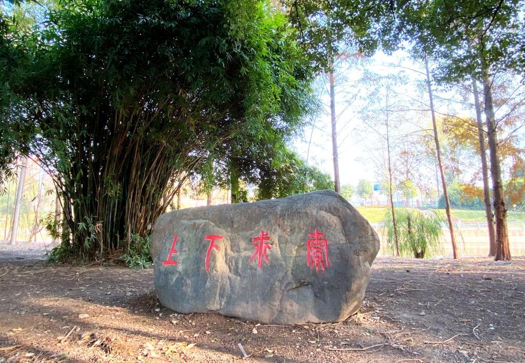 武漢景觀石刻字