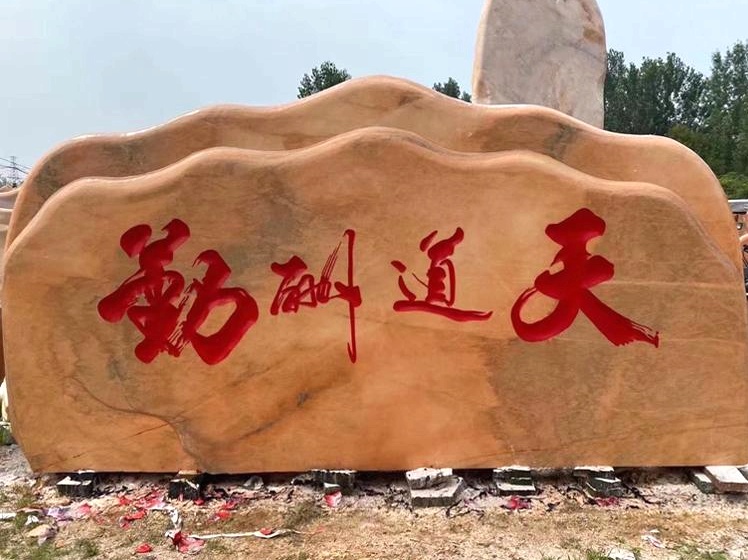 武漢晚霞紅景觀石