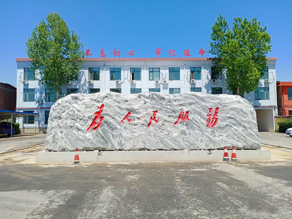 武漢泰山石廠家