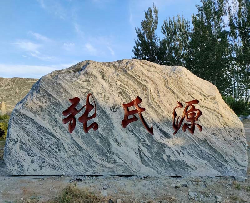 孝感泰山石廠家