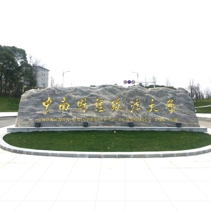 武漢泰山石廠家