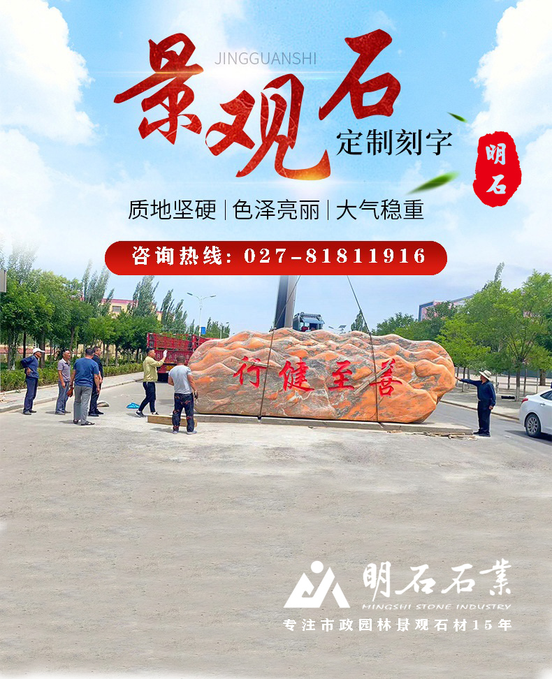 武漢刻字景觀石