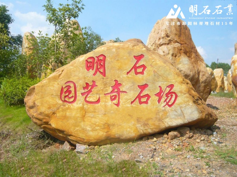 武漢黃蠟石廠家