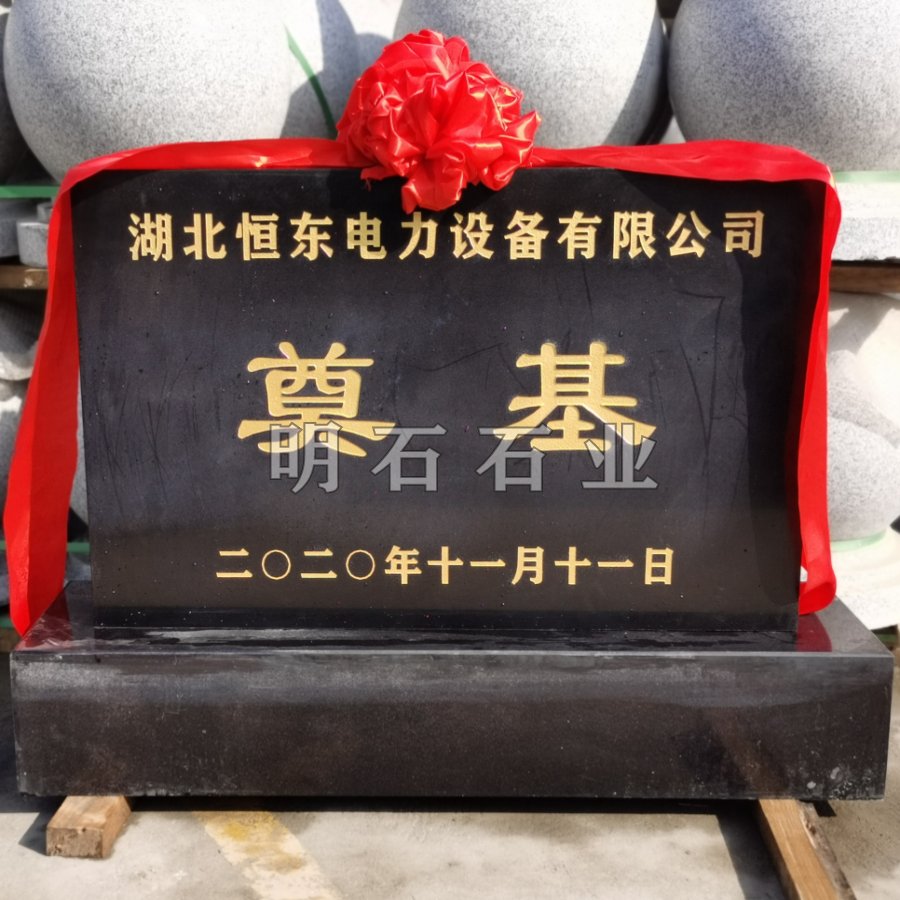 武漢石材奠基石