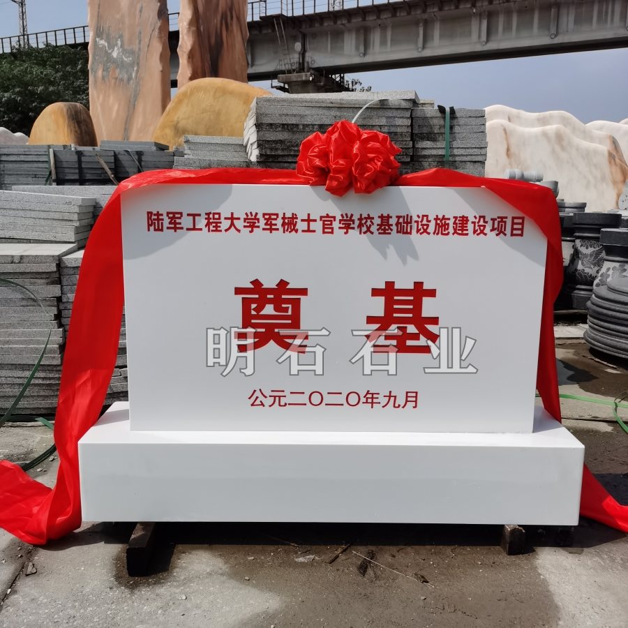 漢白玉奠基石廠家