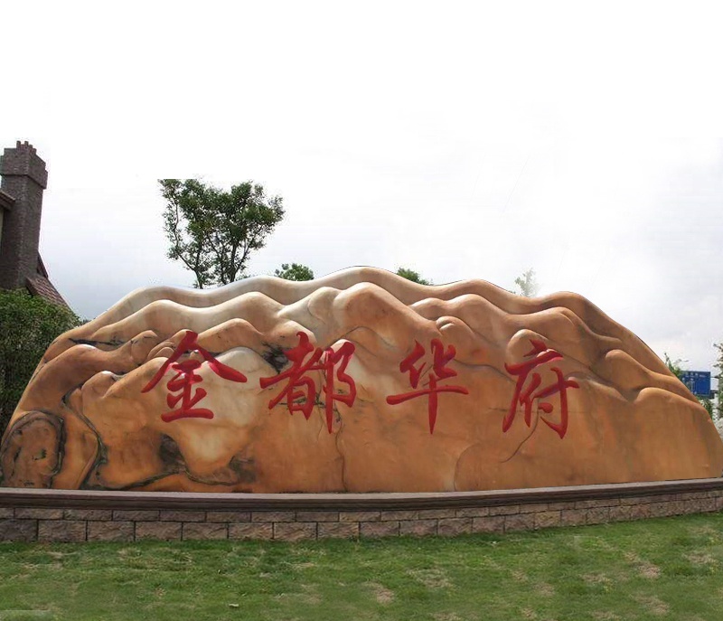 小區(qū)刻字石廠家