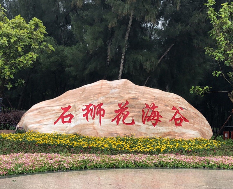 武漢景觀石廠家