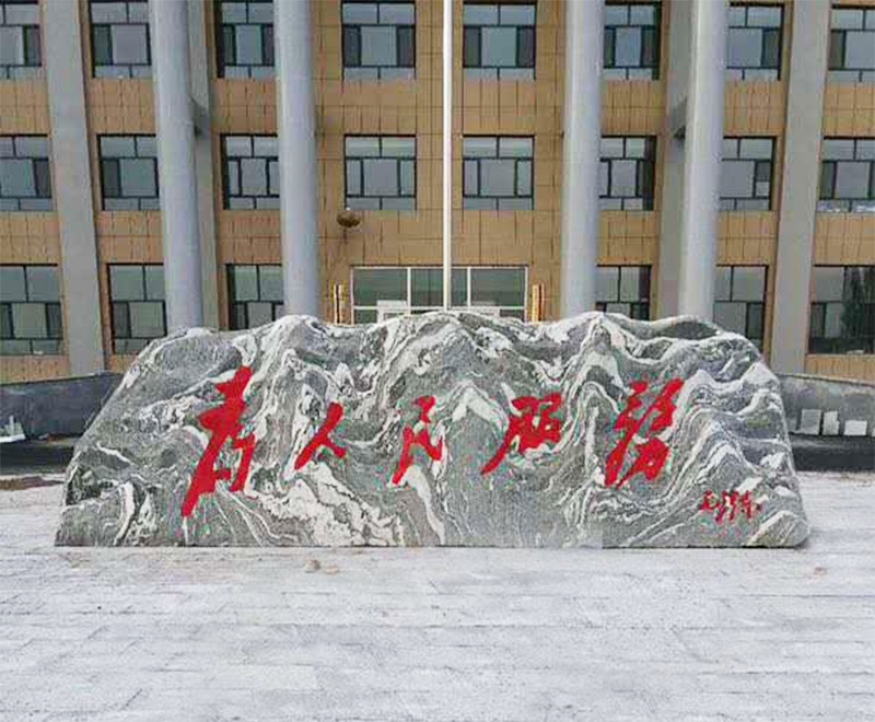 武漢泰山石廠家